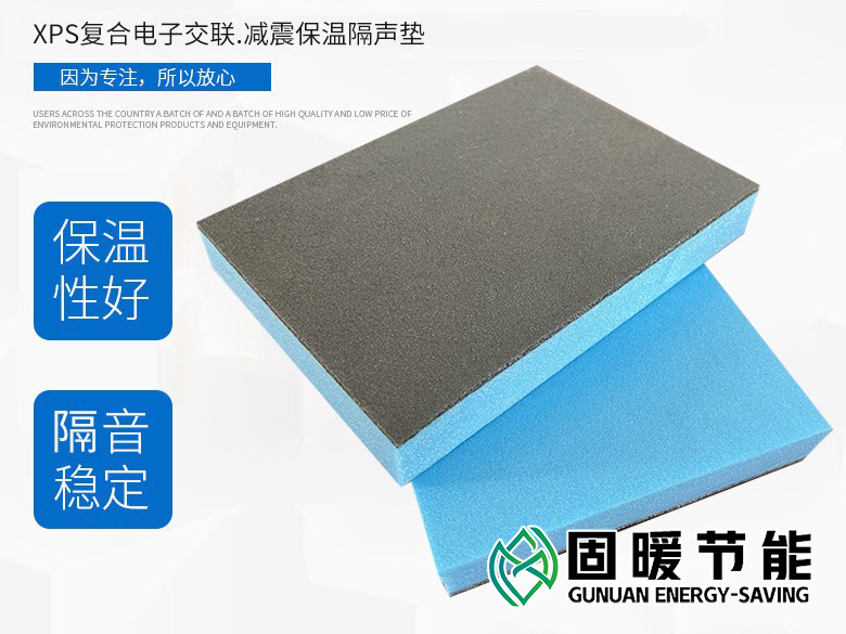 XPS復合保溫隔聲板